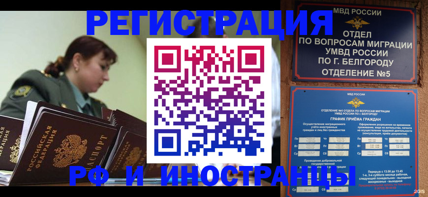 миграционный учет в Мантурово