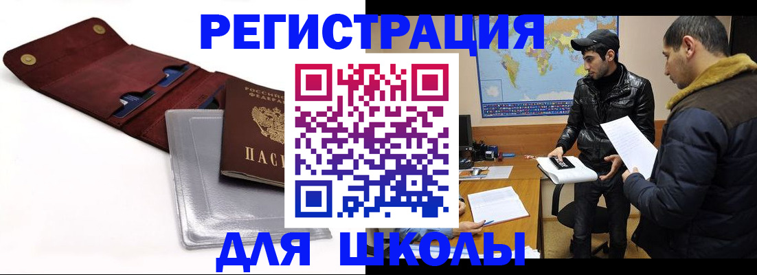 прописка для школы в Мантурово