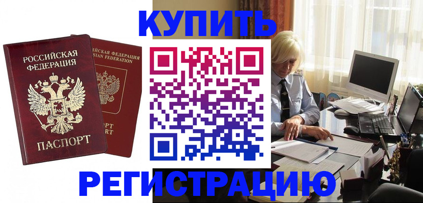 прописка законно в Мантурово